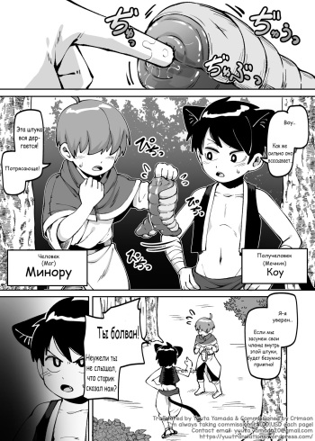 [Toro Toro Resistance (Kaminosaki)] ★2 Mori no Okuchi de Shokubutsu Saishu (Shounen ga Sakusei Seibutsu no Ejiki to Naru Goudoushi 4 Shiiku-hen) [Russian] cover