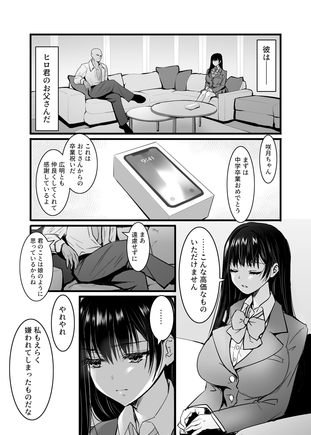 Mitsugi 〜Shiranai no wa Anata dake〜 page 11 full