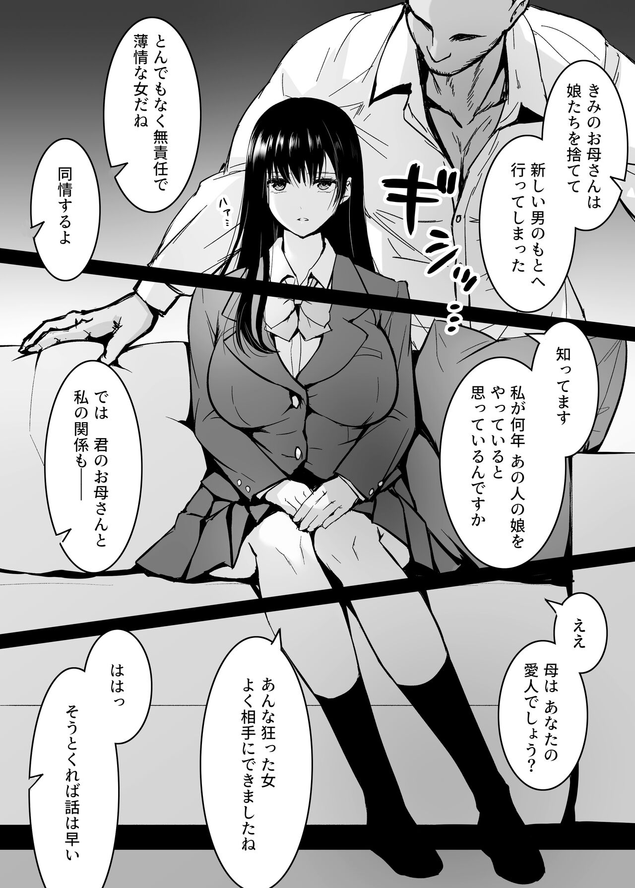 Mitsugi 〜Shiranai no wa Anata dake〜 page 12 full