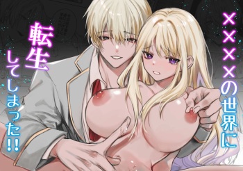 [Kawaii ano ko no Hone (Shijima)] XXXX No Sekai Ni Tensei Shite Shimatta!! | I Reincarnated into an XXX World!! [English] cover