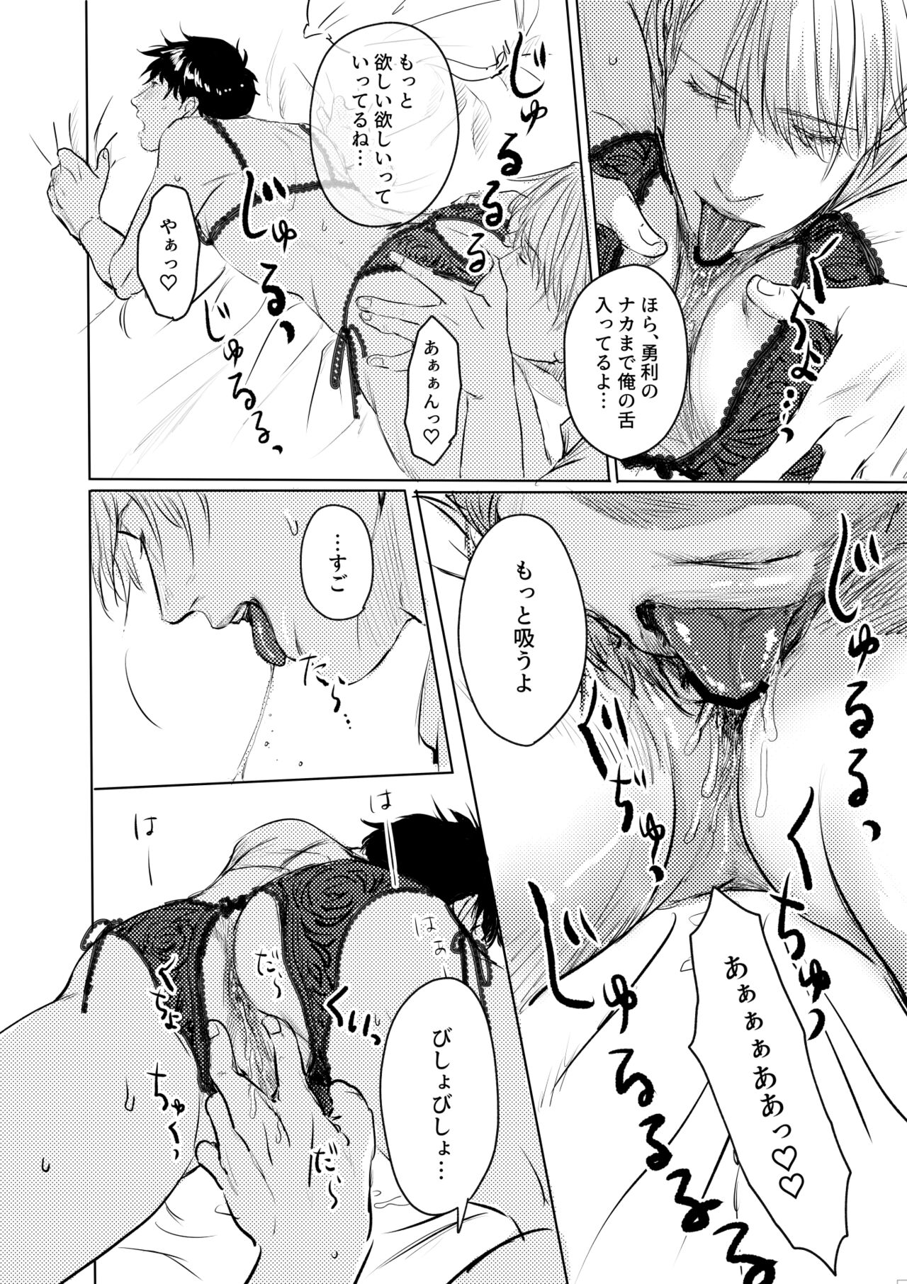 Boku o mite. page 11 full