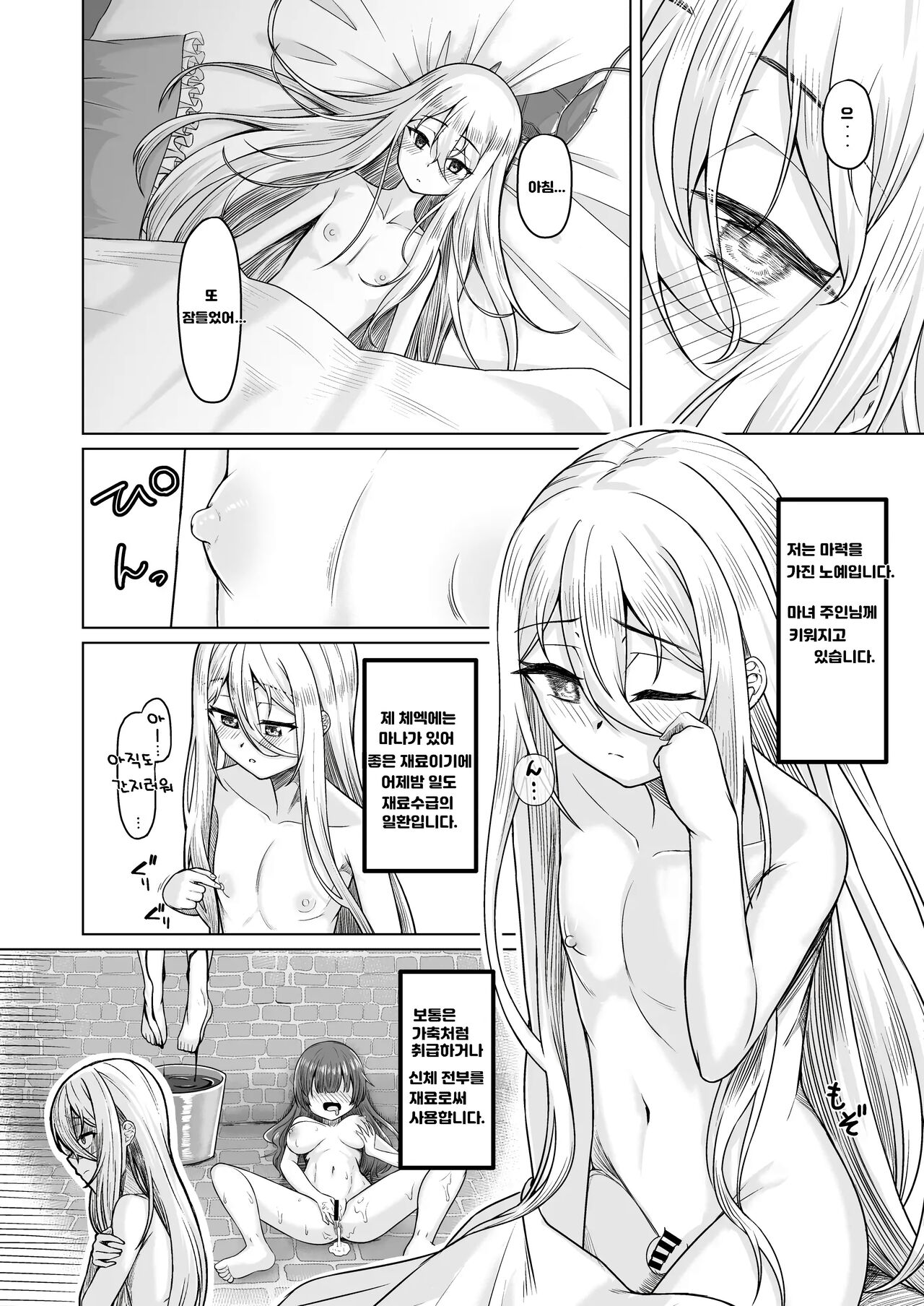 Majo Minarai  to Sakusei Slime | 마녀 견습생과 착정 슬라임 page 10 full