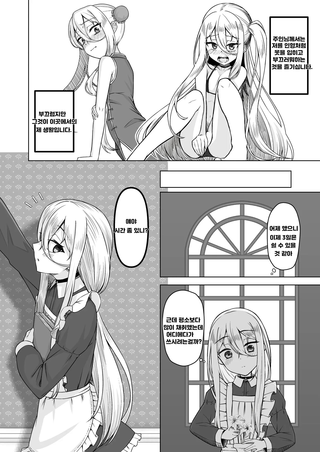 Majo Minarai  to Sakusei Slime | 마녀 견습생과 착정 슬라임 page 12 full