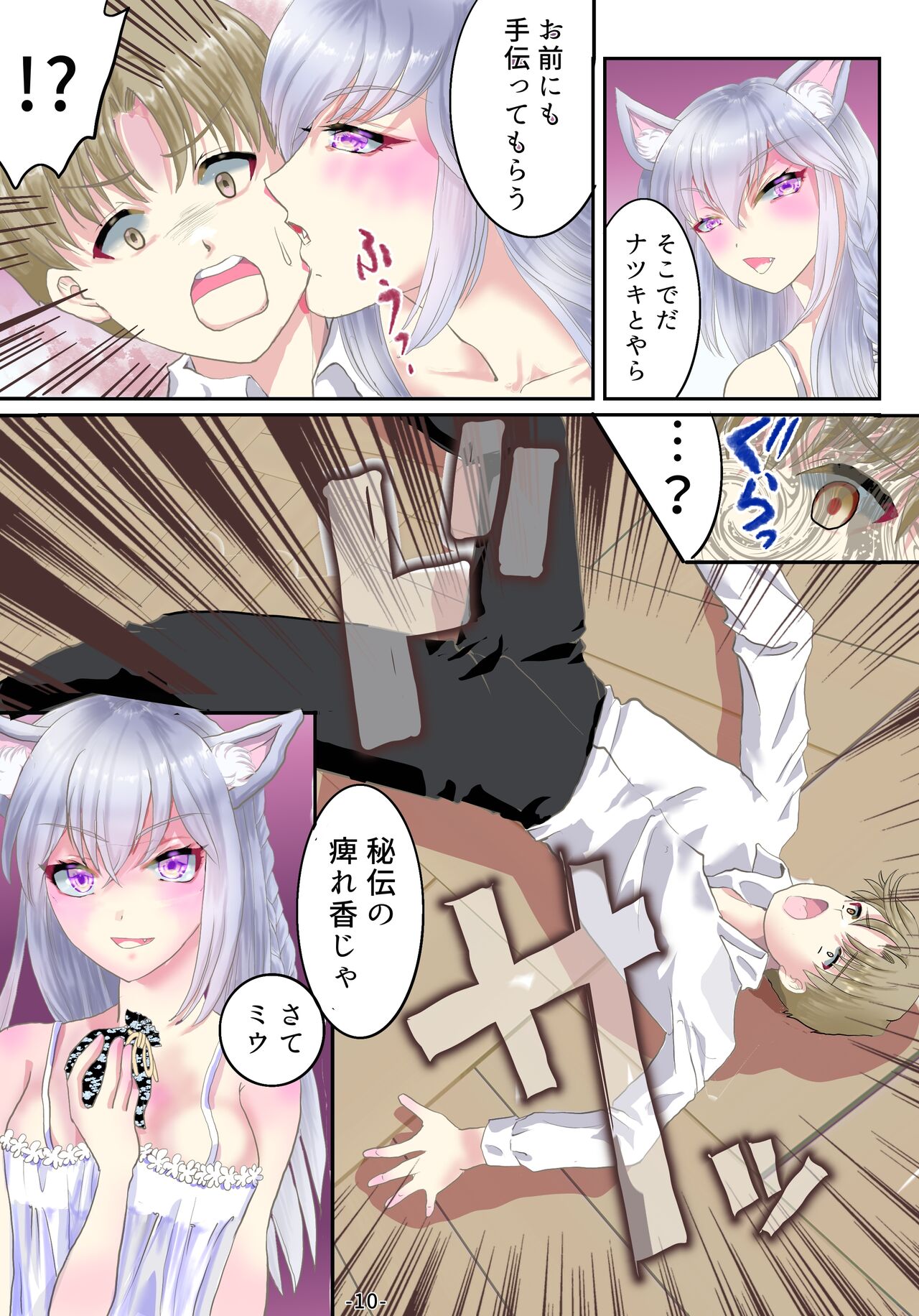 Uchuu Nekogami ni Sei o Atsumeru Yorishiro toshite Nyotaika sareta Ore page 11 full