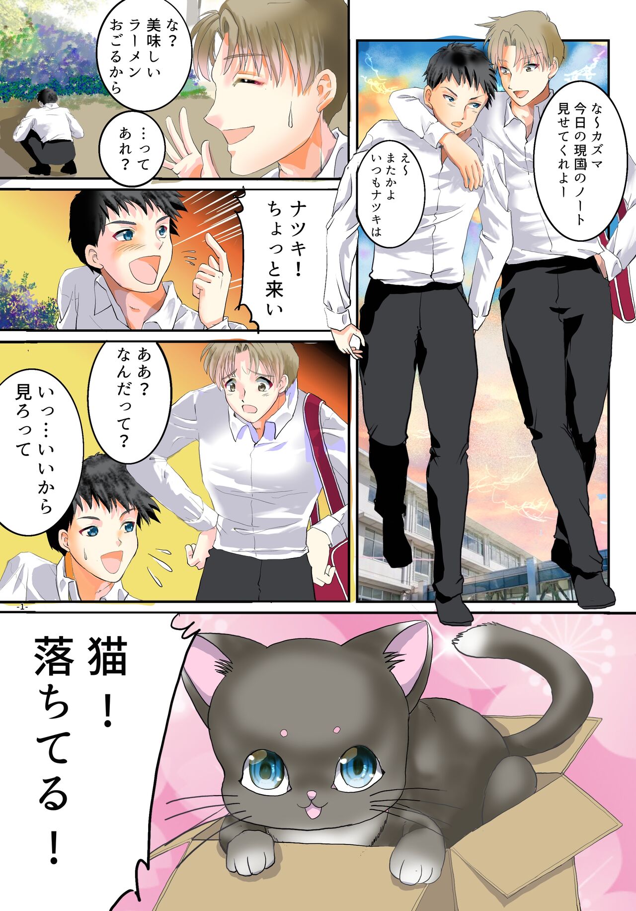 Uchuu Nekogami ni Sei o Atsumeru Yorishiro toshite Nyotaika sareta Ore page 2 full