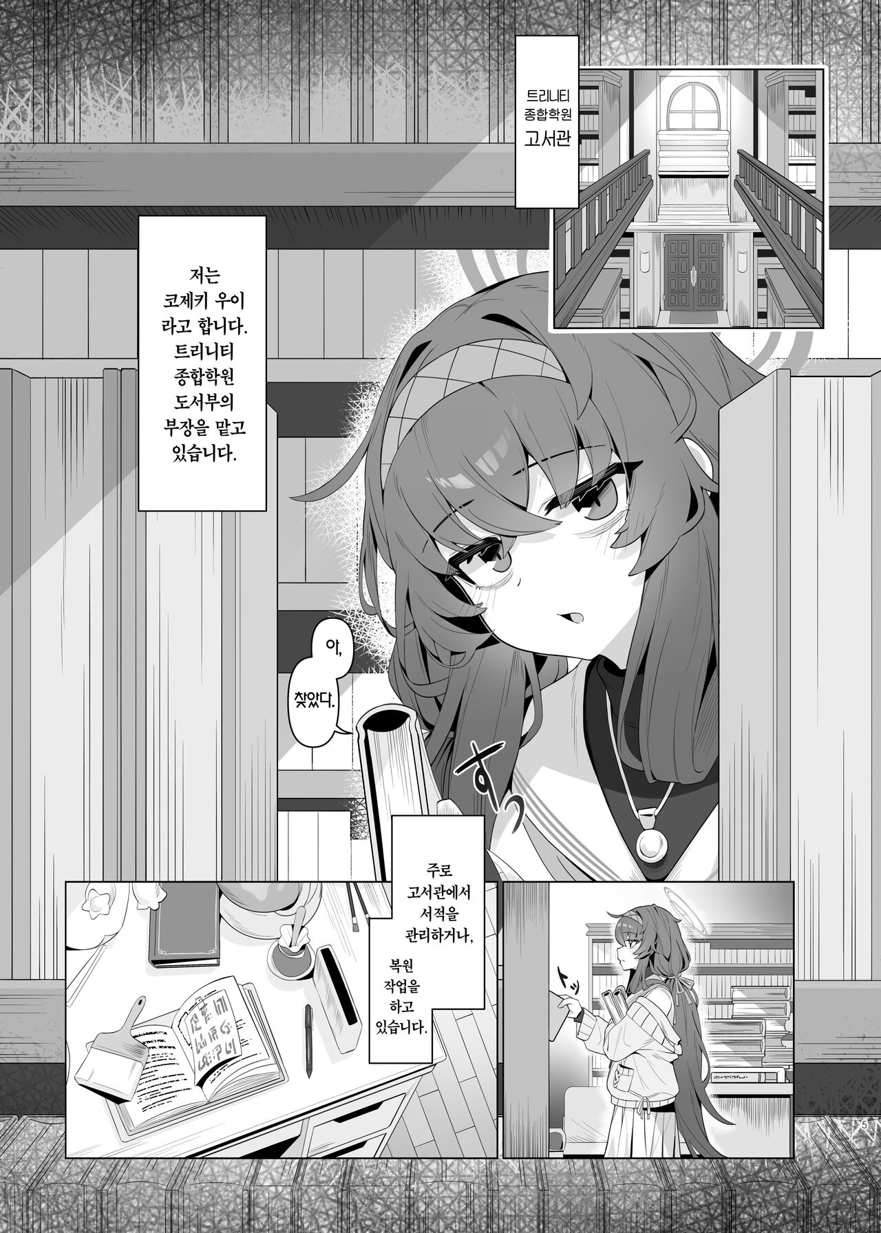 Shippitsu Chuudoku  | 집필 중독 page 5 full