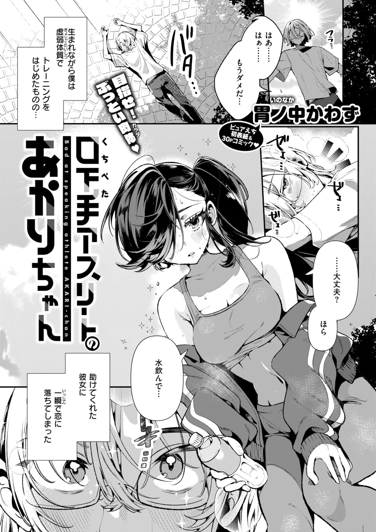 COMIC Kairakuten BEAST 2024-10 page 5 full