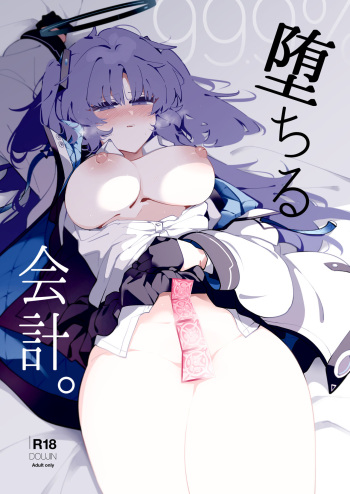 [Meitei works (Keishirou)] 99.9% Ochiru Kaikei. (Blue Archive) [Digital] cover