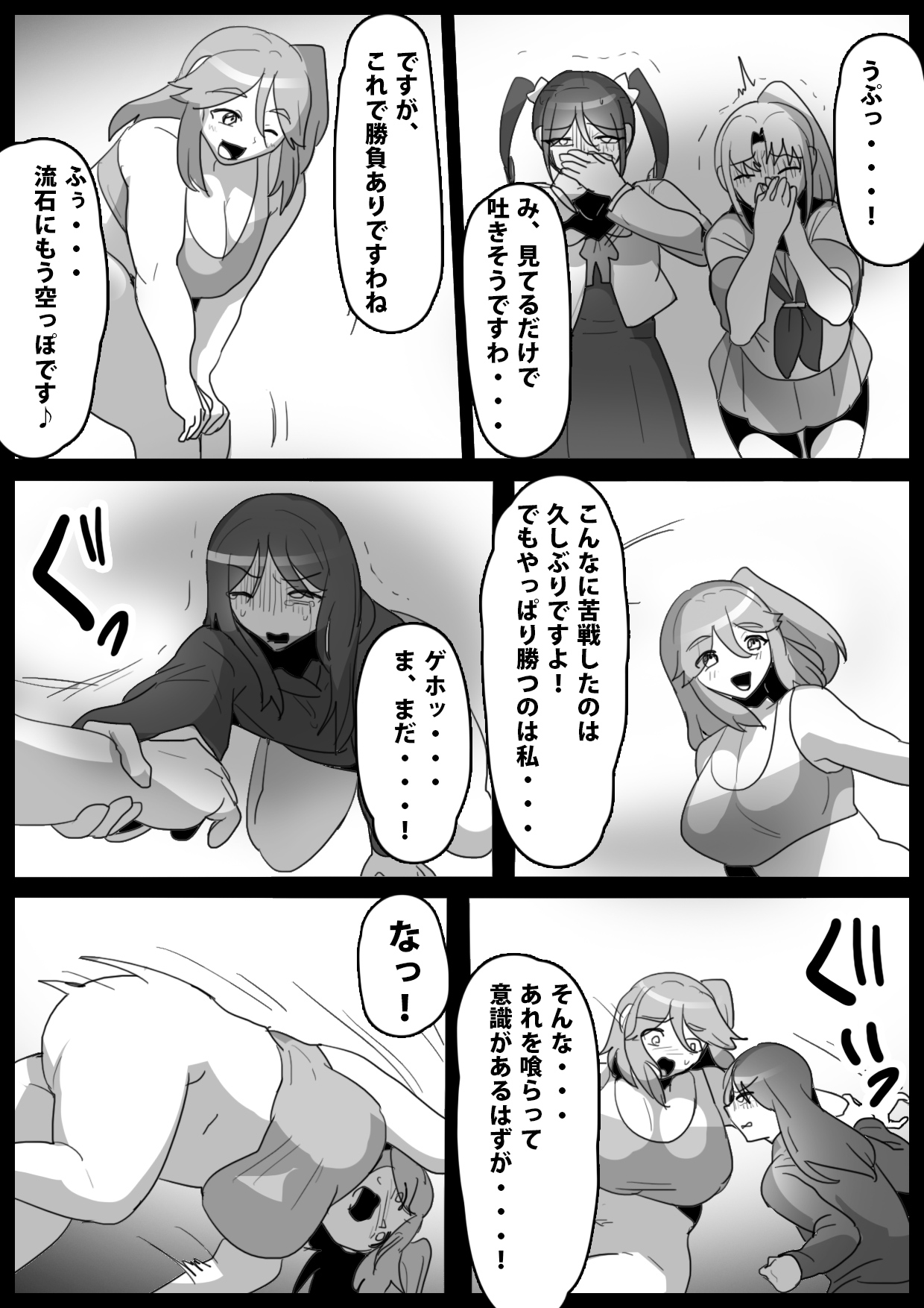Fetishist Ch. 16 page 12 full