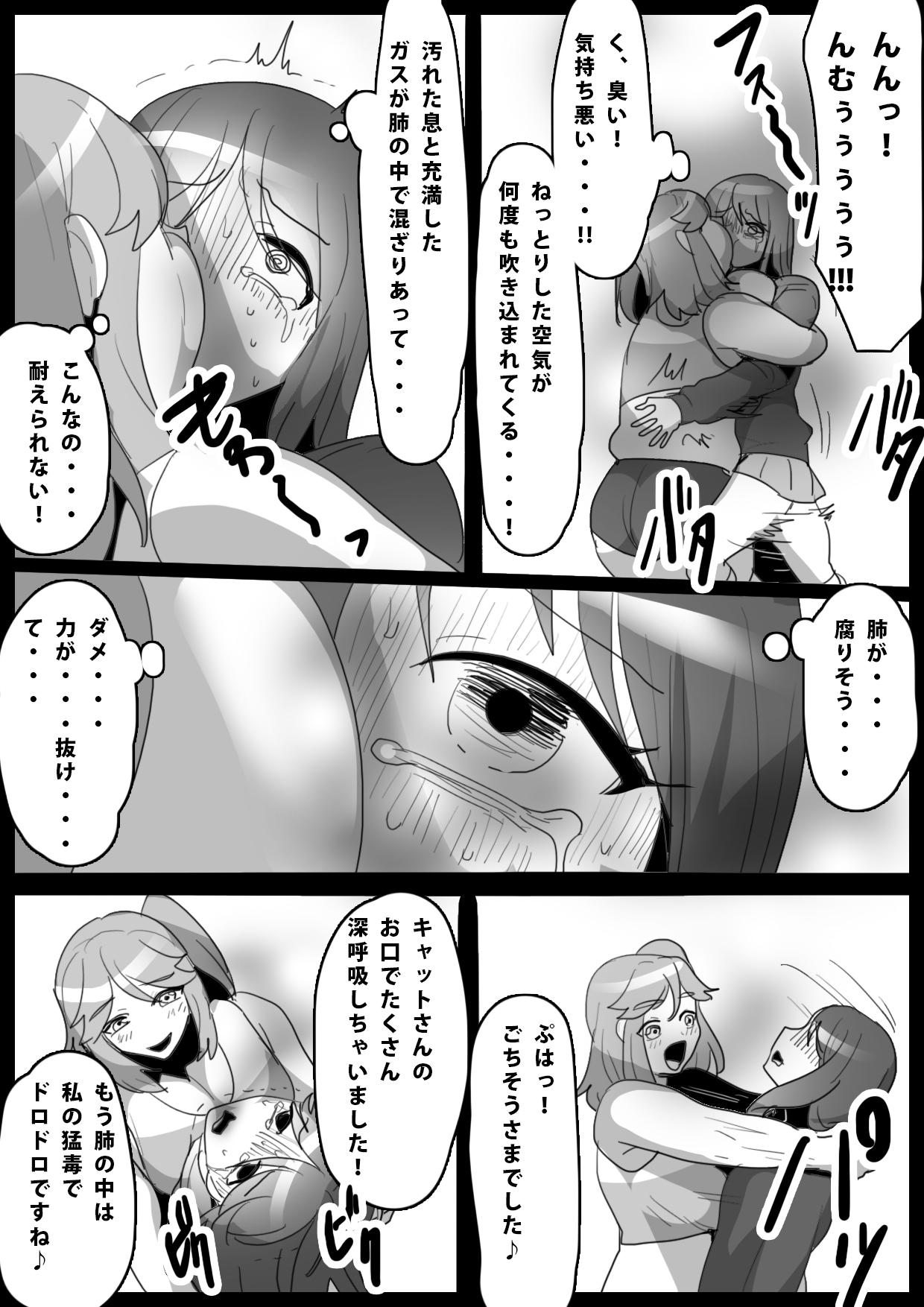 Fetishist Ch. 16 page 7 full