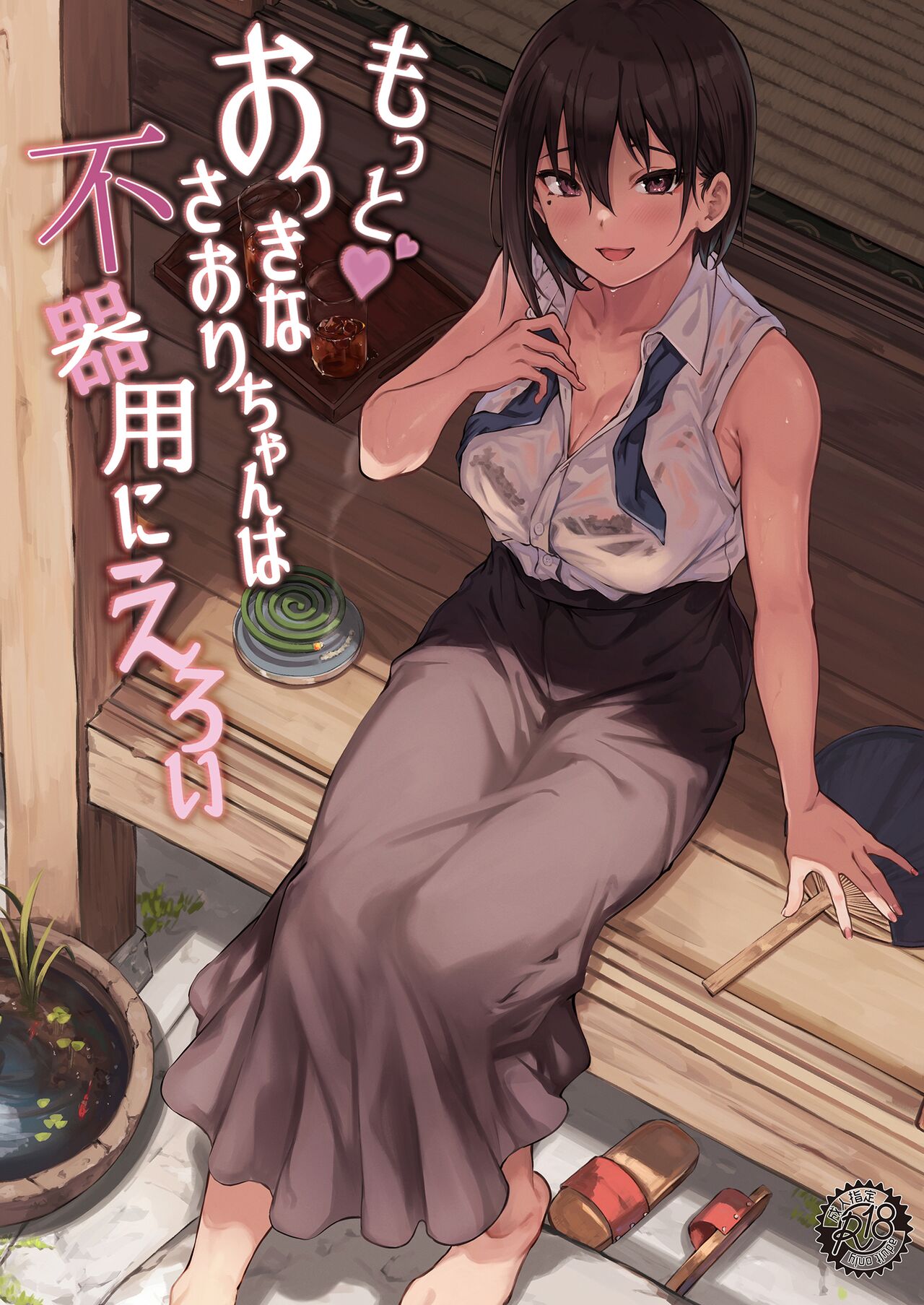 Motto♥ Okki na Saori-chan wa Fukiyou ni Eroi page 1 full