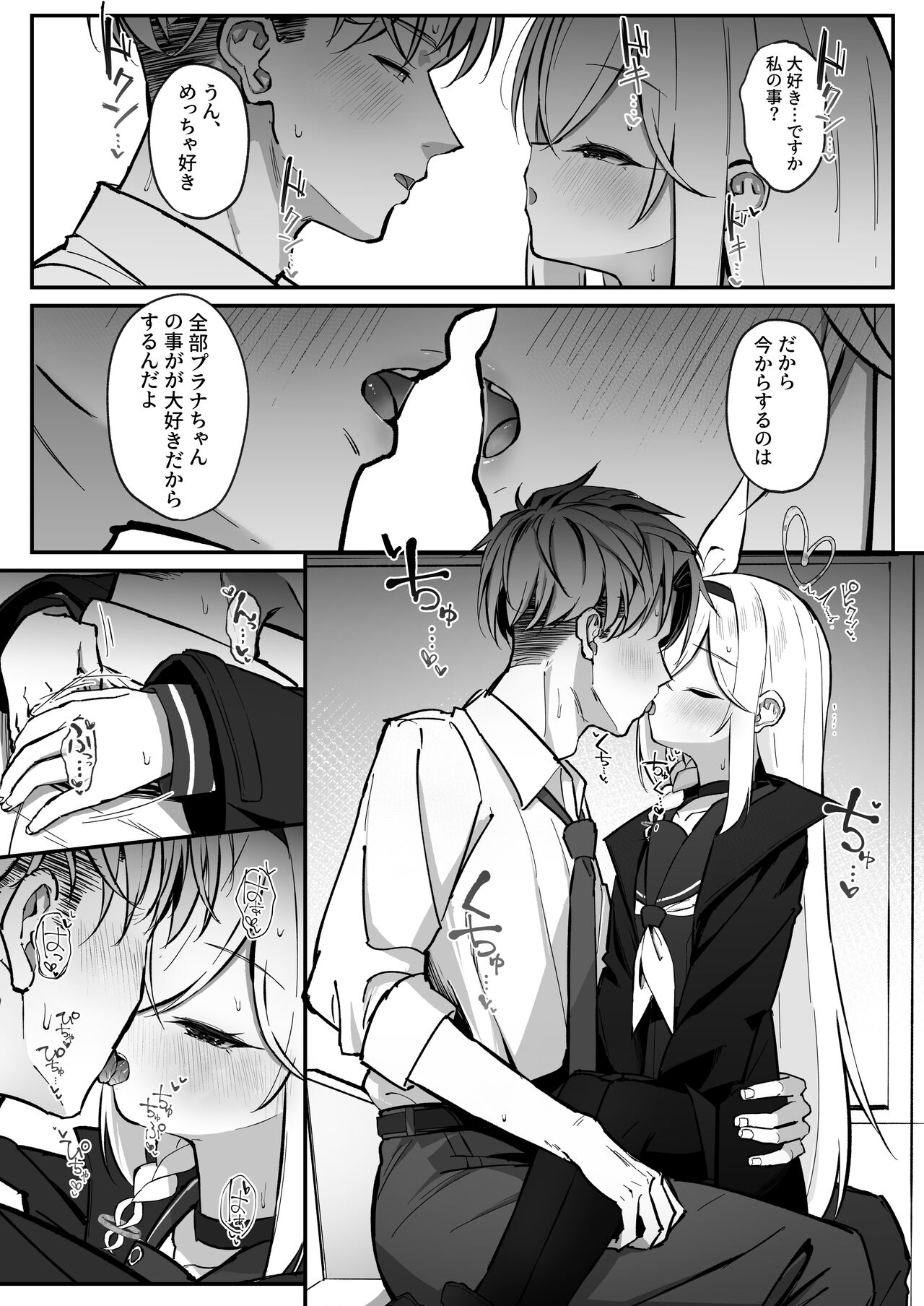 PLANATNIC LOVE page 11 full