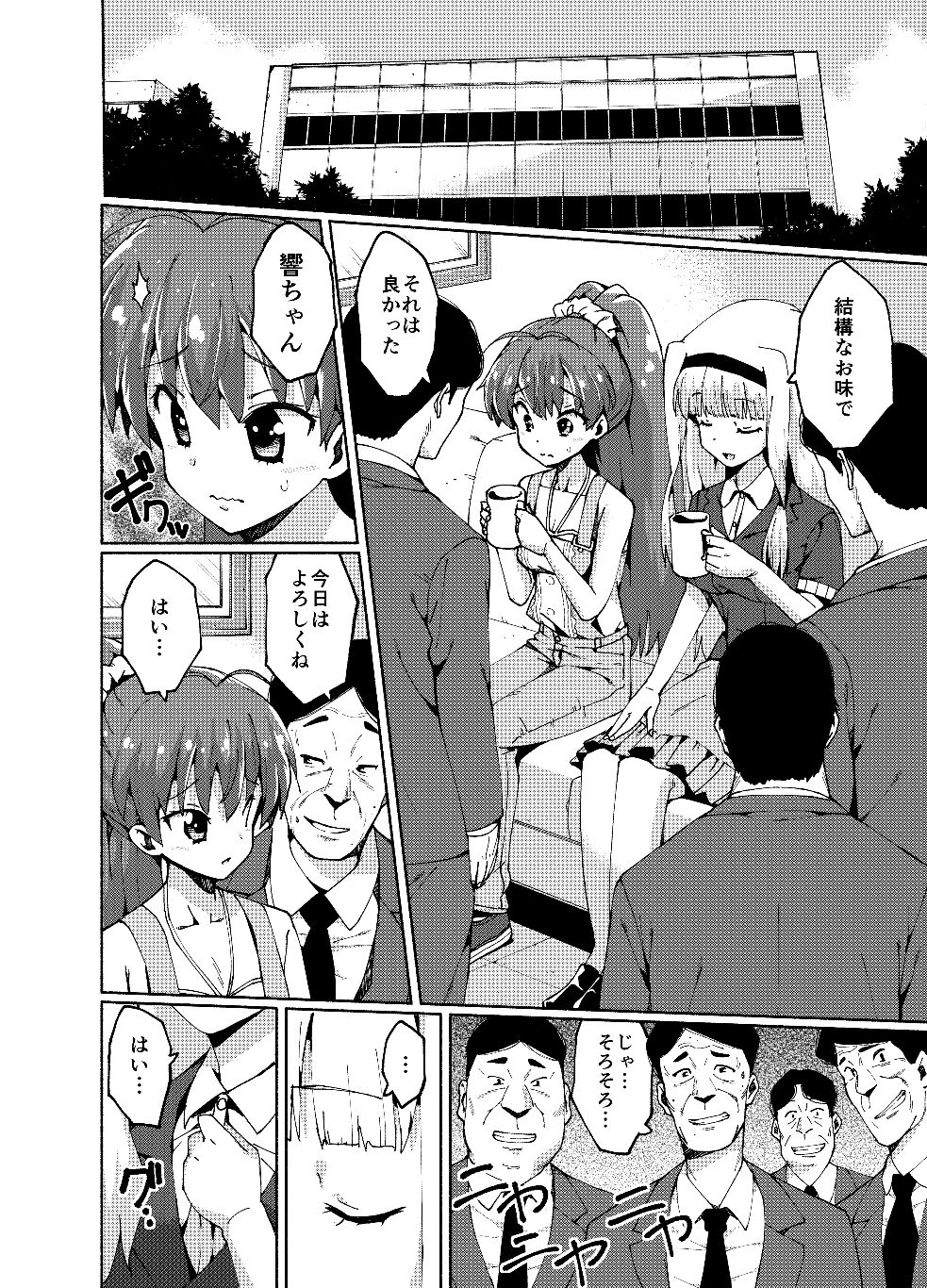 Takane Hibiki no Makura Eigyou! page 2 full