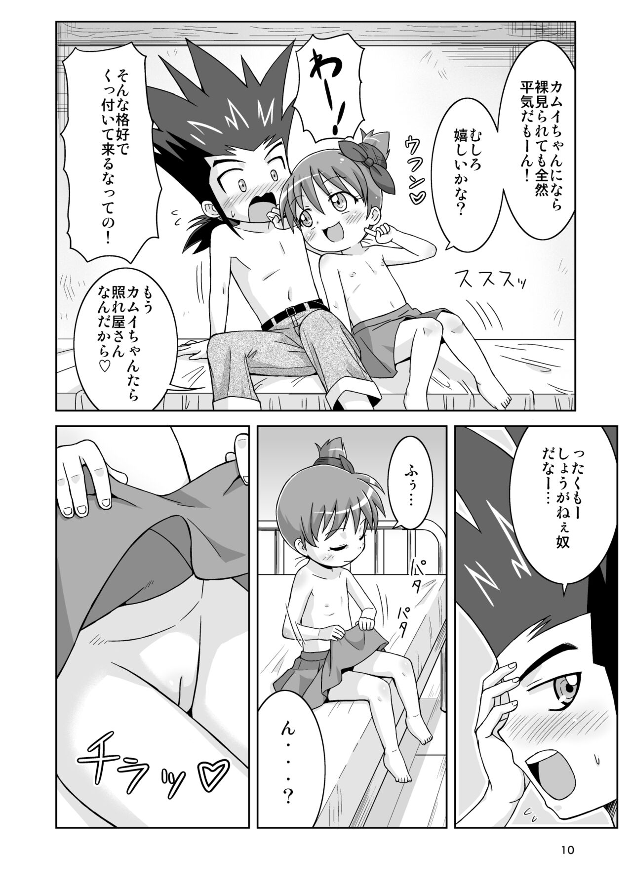 Kamui-kun to Nagisa-chan to. page 10 full