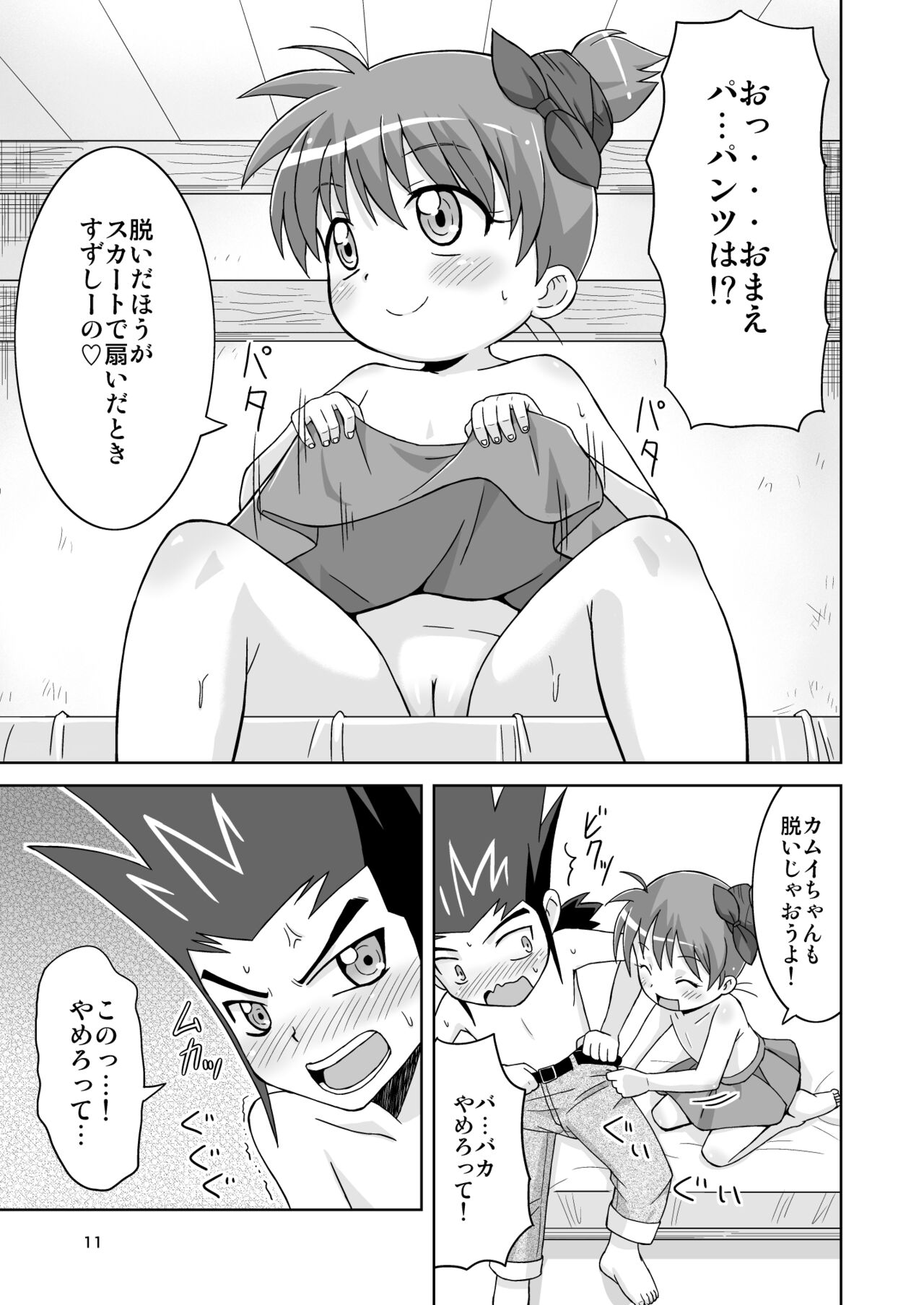 Kamui-kun to Nagisa-chan to. page 11 full