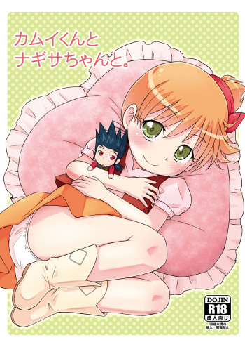 [Tori no Ya (Mashikodori)] Kamui-kun to Nagisa-chan to. (Cardfight!! Vanguard) [Digital] cover