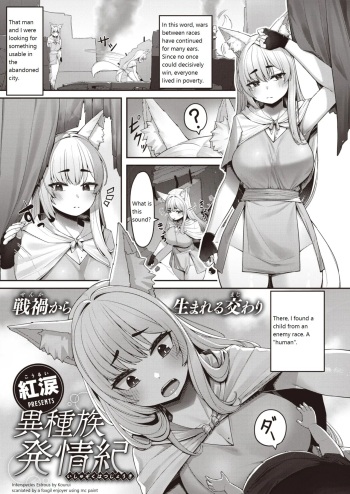 [Kourui] Ishuzoku Hatsujouki | Interspecies Estrous (Isekai Rakuten Vol. 12) [English] cover