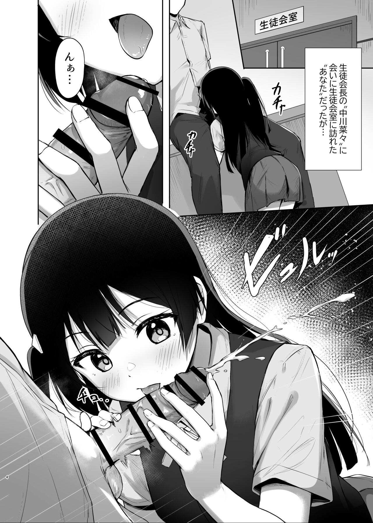 Setsuna Hon page 3 full