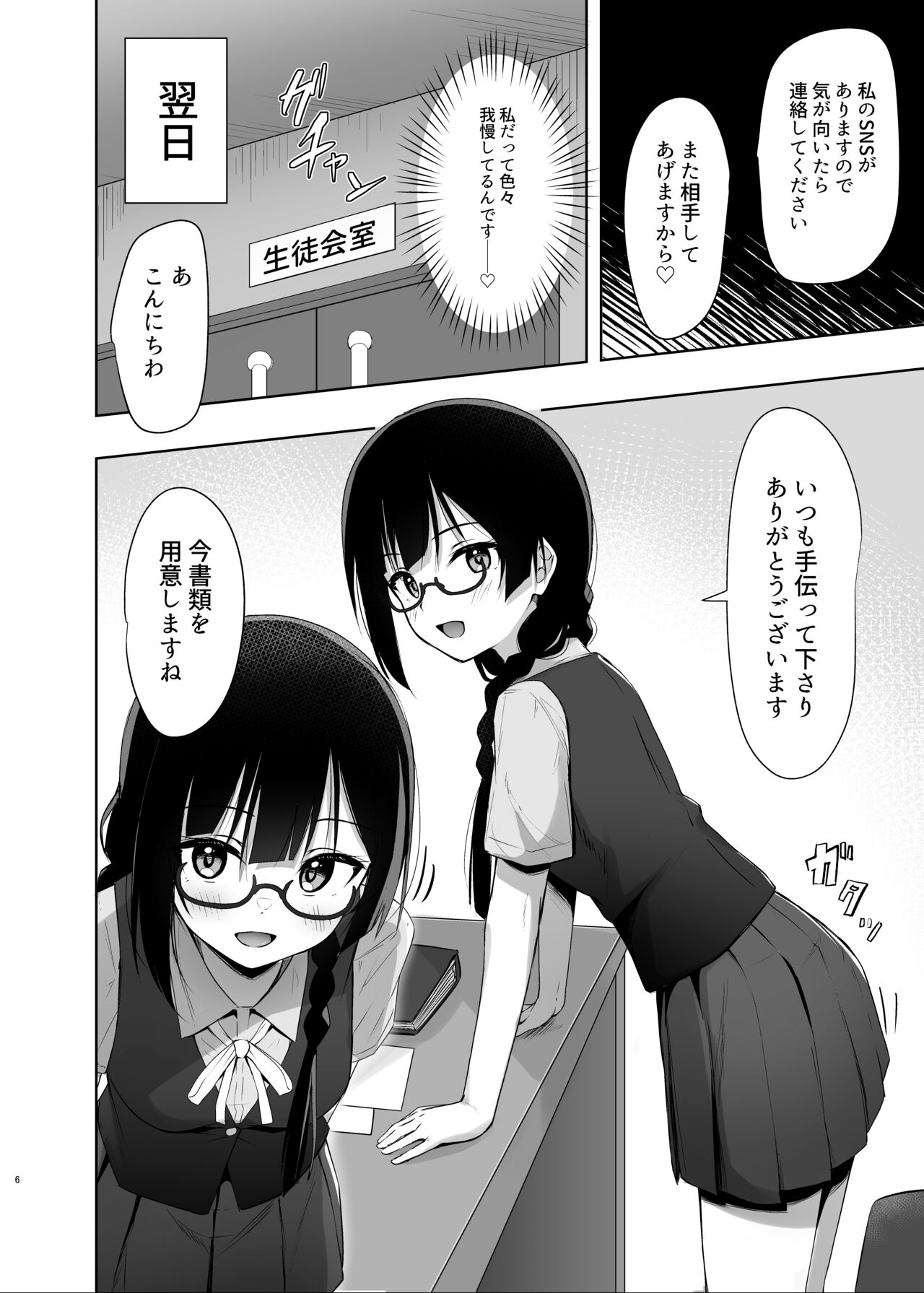 Setsuna Hon page 5 full