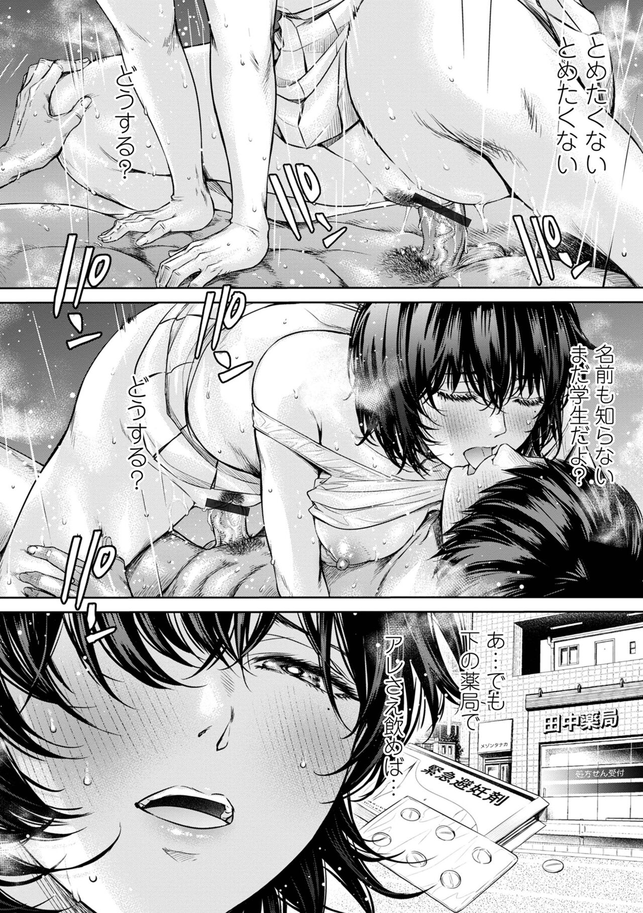 COMIC Shigekiteki SQUIRT!! Vol. 50 page 12 full