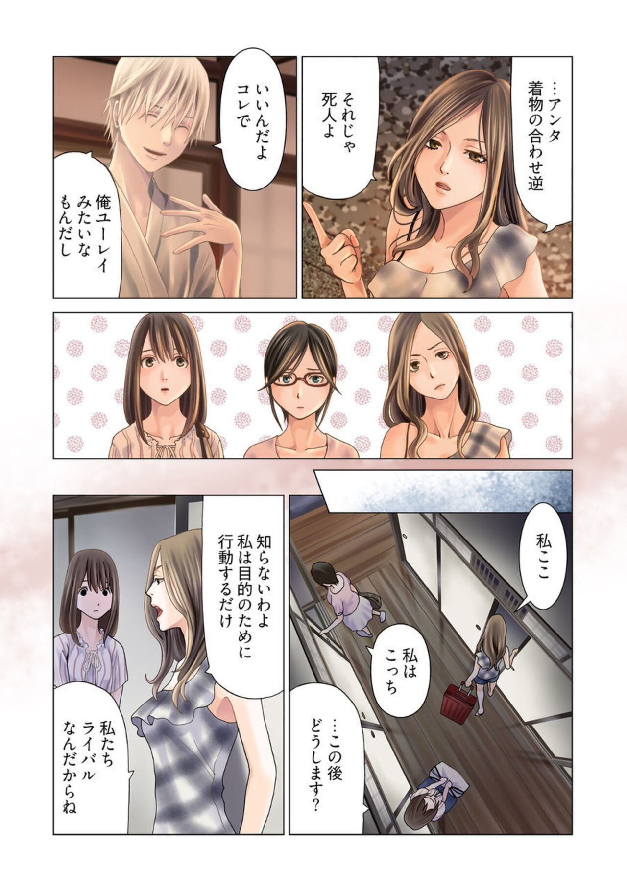 Harami no Keiyaku ~ Tozasareta Shirohebi no Yakata ~ 1-3 page 11 full