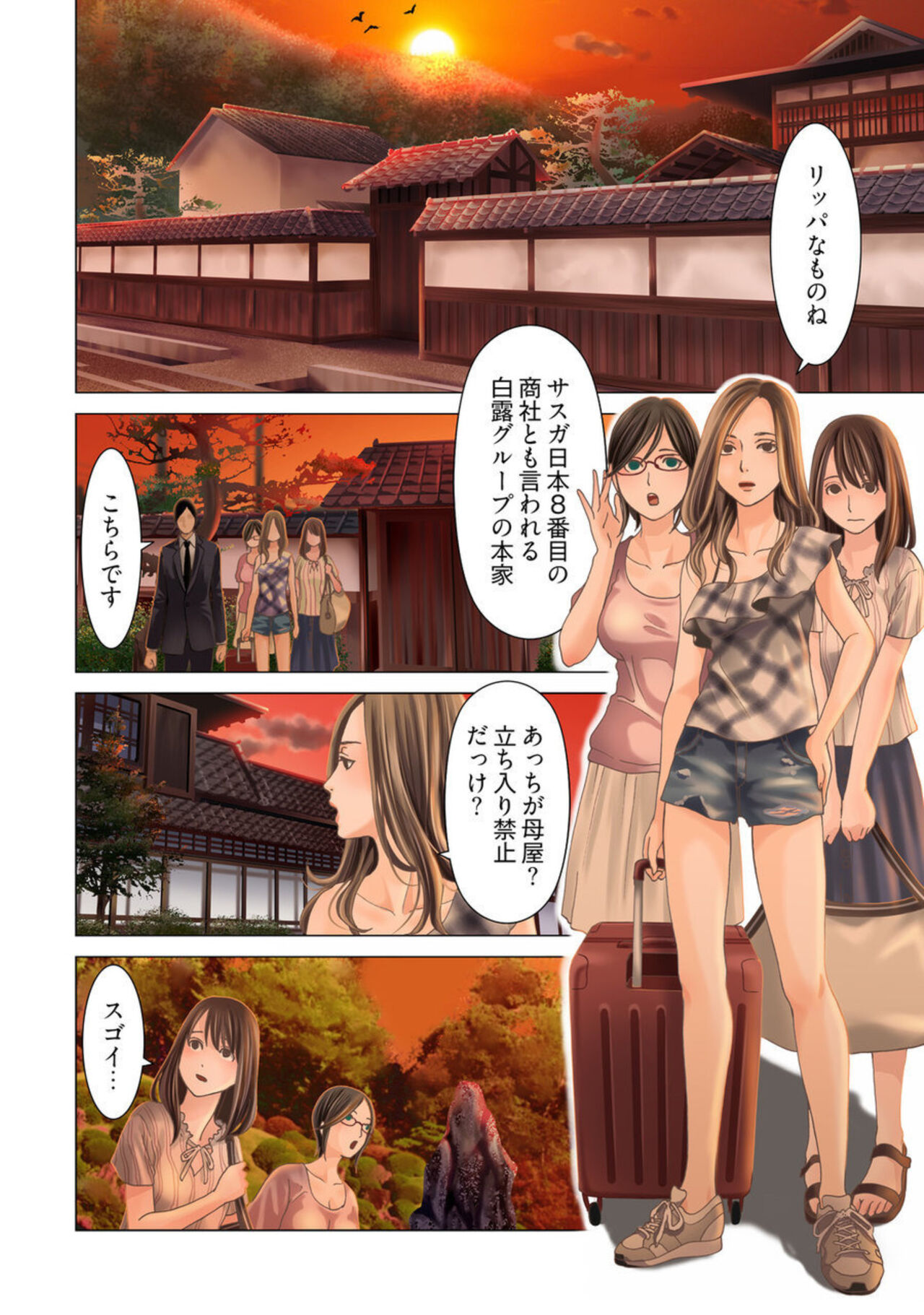 Harami no Keiyaku ~ Tozasareta Shirohebi no Yakata ~ 1-3 page 4 full