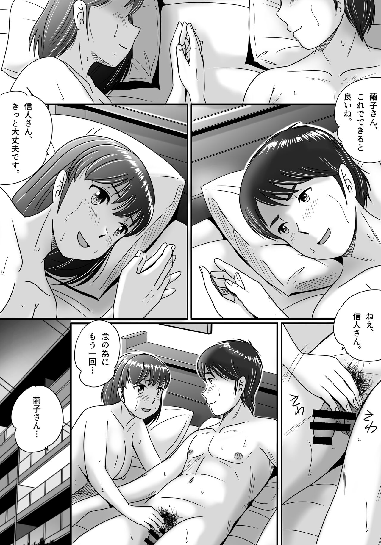 Itsuwari no Kakkou page 12 full