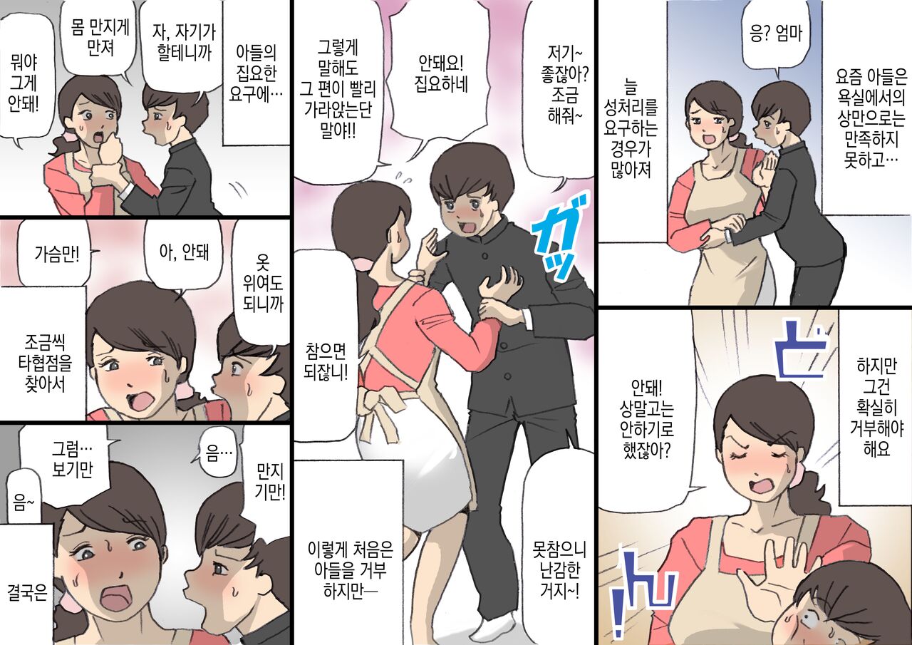Okaa-san wa Homete Nobasu Kyouiku Houshin 2 Ninkatsu Kyouiku Hen | 어머니는 칭찬해서 키우는 교육방침 2 임신활동 교육편 page 12 full