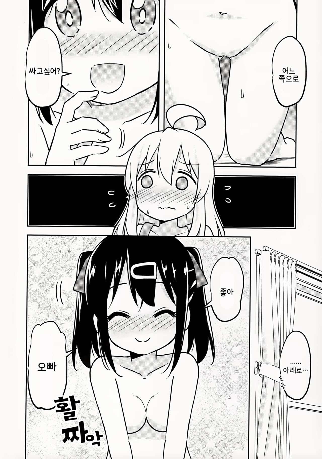 Imouto no Hadaka ni wa Kyoumi Naitte Itta yo ne? | 여동생의 알몸에는 흥미없다 라고 말했었지? page 11 full