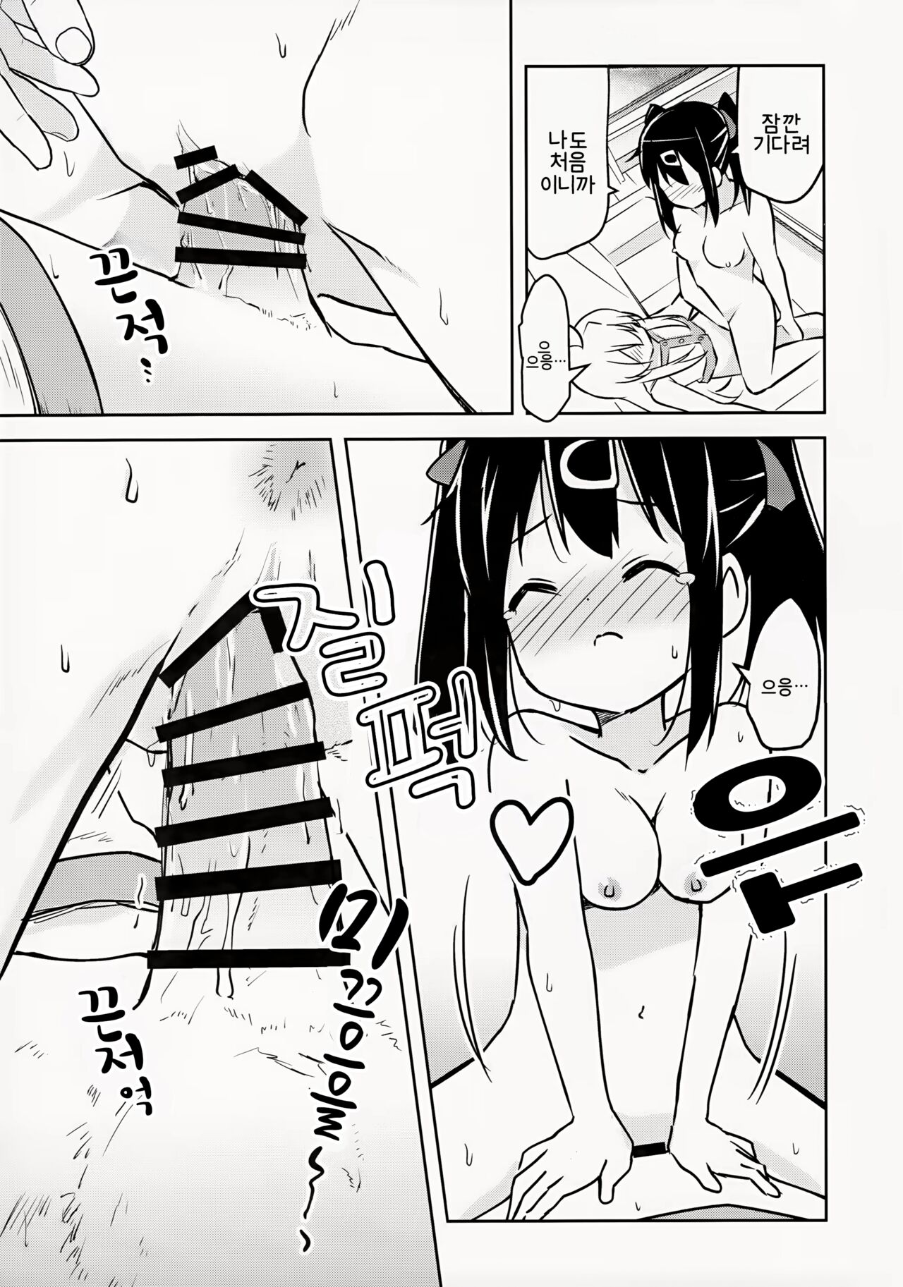 Imouto no Hadaka ni wa Kyoumi Naitte Itta yo ne? | 여동생의 알몸에는 흥미없다 라고 말했었지? page 12 full