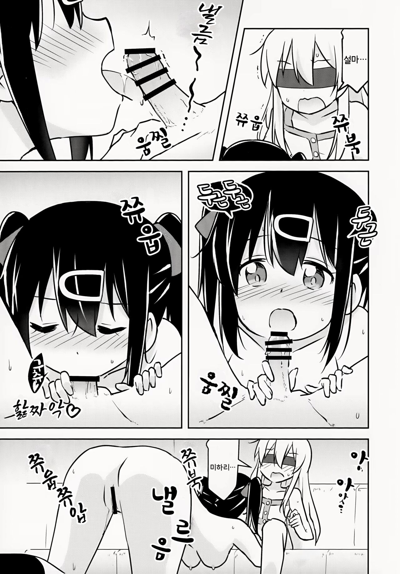 Imouto no Hadaka ni wa Kyoumi Naitte Itta yo ne? | 여동생의 알몸에는 흥미없다 라고 말했었지? page 8 full