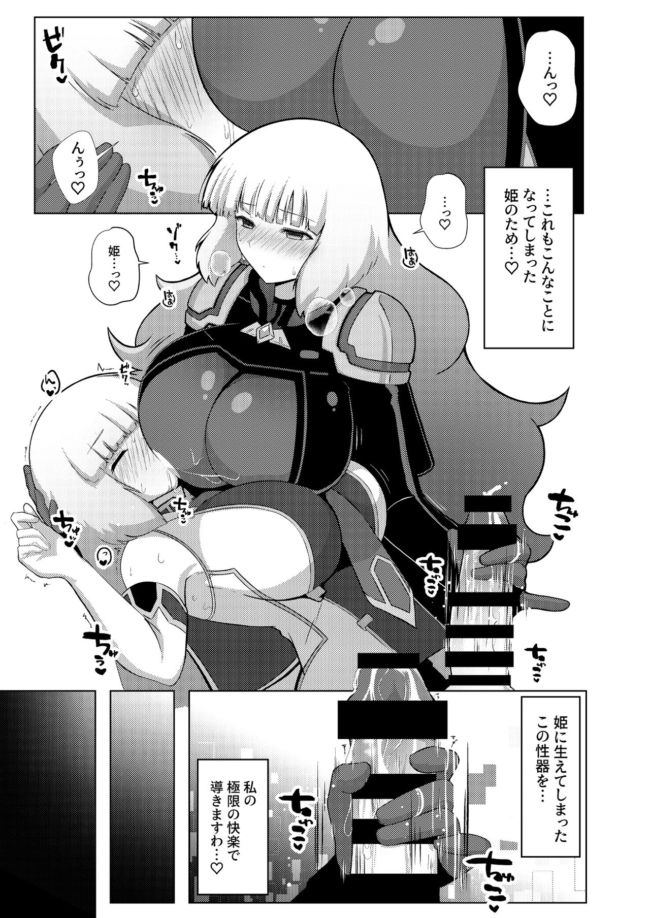 EXTRA FULL TANGENCY Nono to Futanari Sthesia ga Ecchi Suru Hon page 3 full