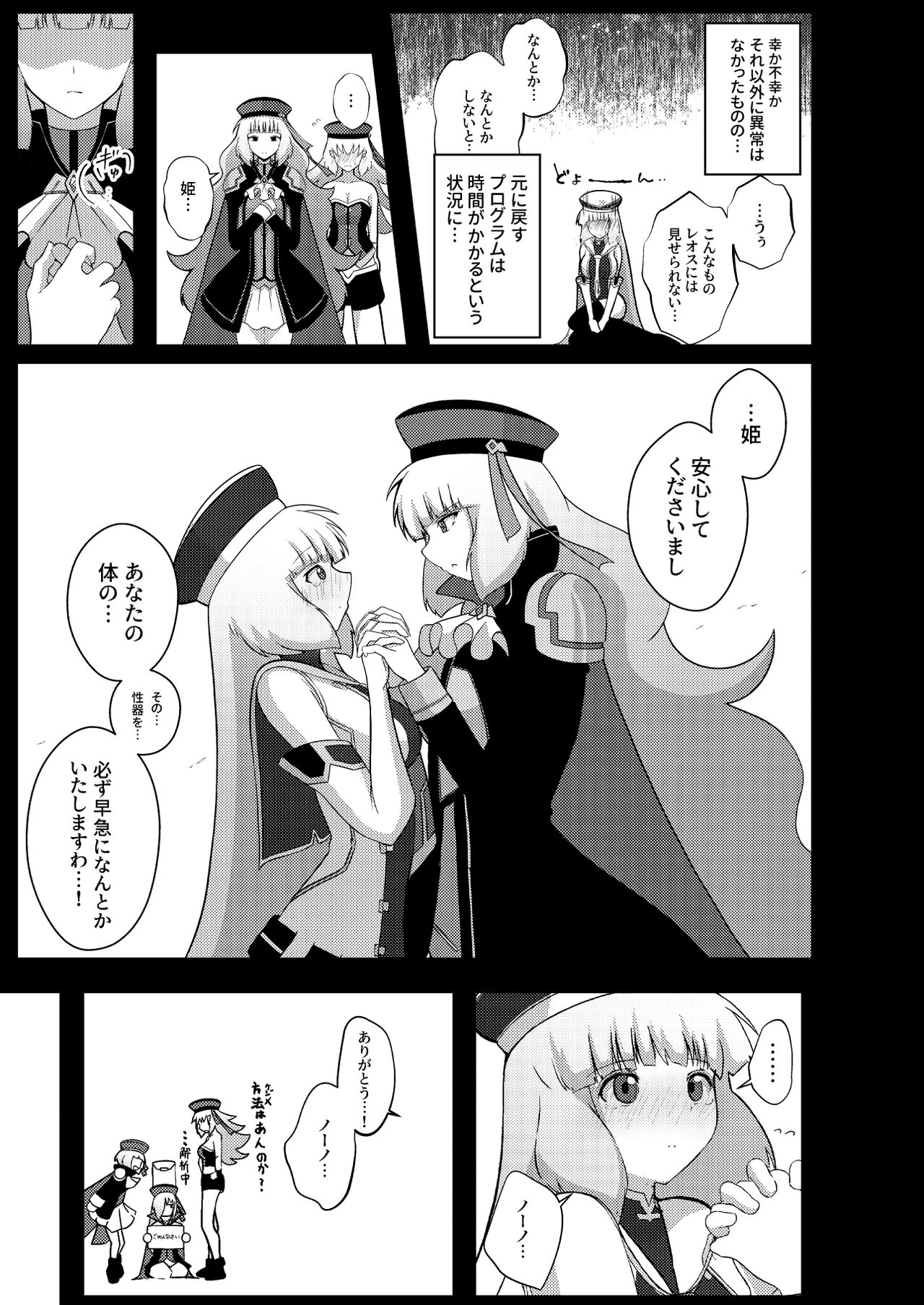 EXTRA FULL TANGENCY Nono to Futanari Sthesia ga Ecchi Suru Hon page 5 full