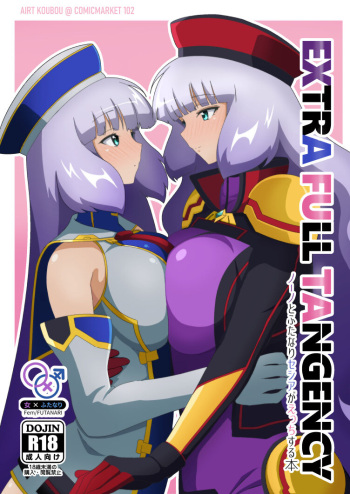 [Airt Koubou (Airt)] EXTRA FULL TANGENCY Nono to Futanari Sthesia ga Ecchi Suru Hon (Gundam EXA) [Digital] cover