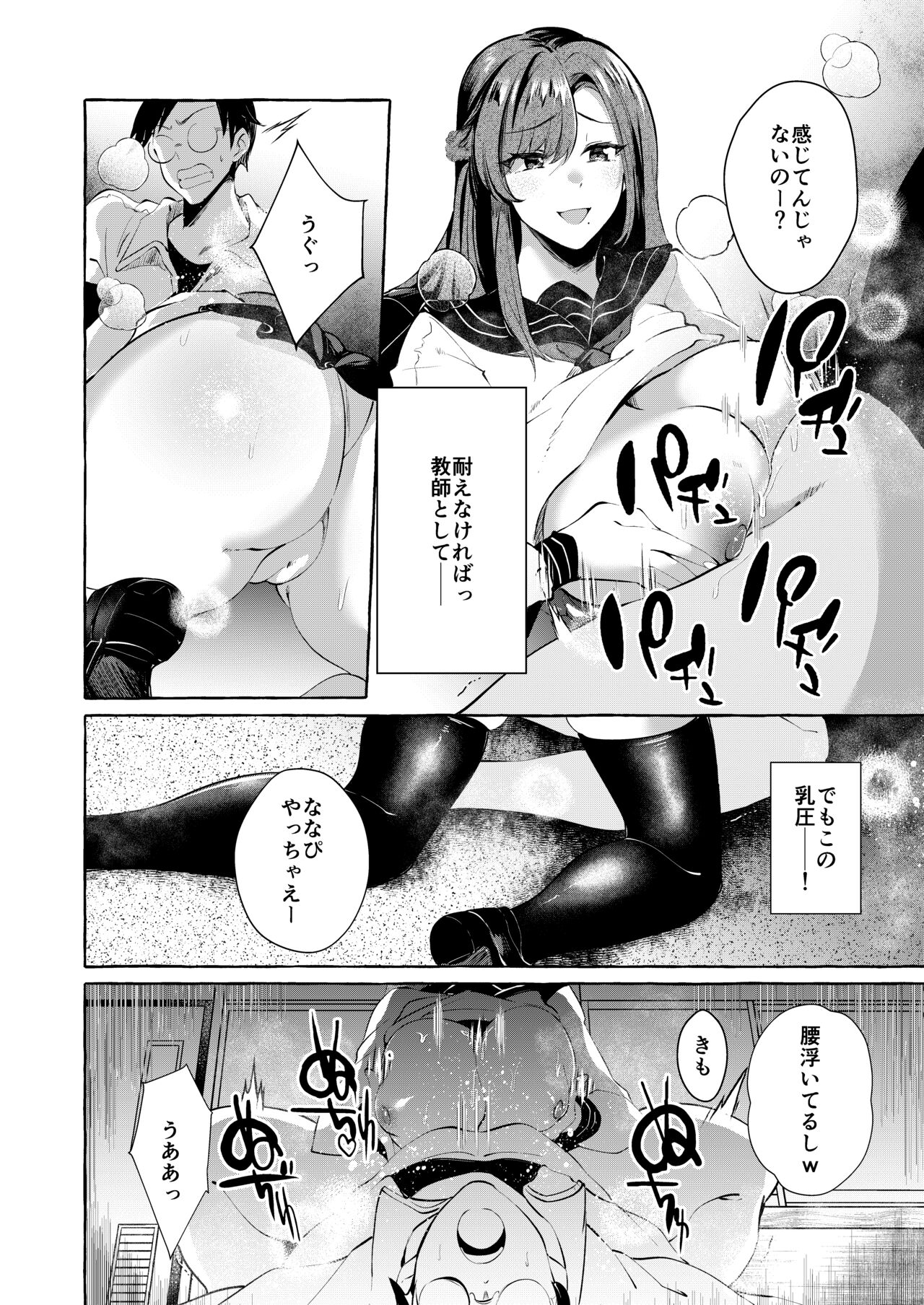 Gyakure Ijime Kiyowa Kyoushi wa Ichigun Joshi no Omocha page 10 full