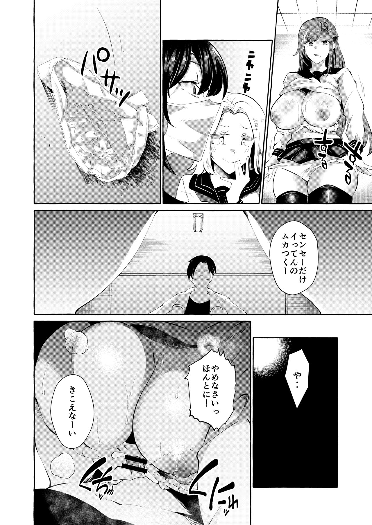 Gyakure Ijime Kiyowa Kyoushi wa Ichigun Joshi no Omocha page 12 full