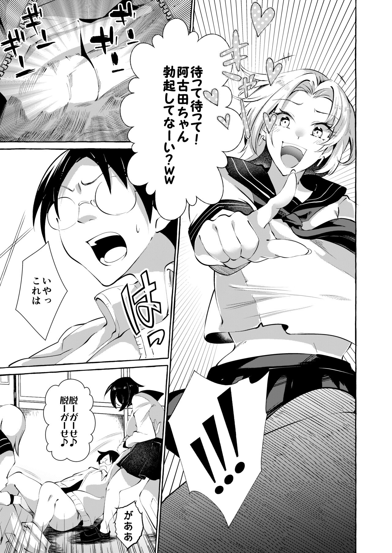 Gyakure Ijime Kiyowa Kyoushi wa Ichigun Joshi no Omocha page 7 full