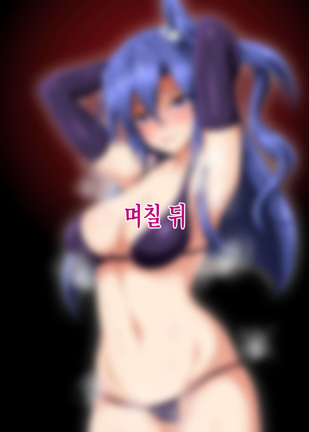 Senki Haiboku Symphogear BZM -BUZAMA- Akuochi Sennou END page 11 full