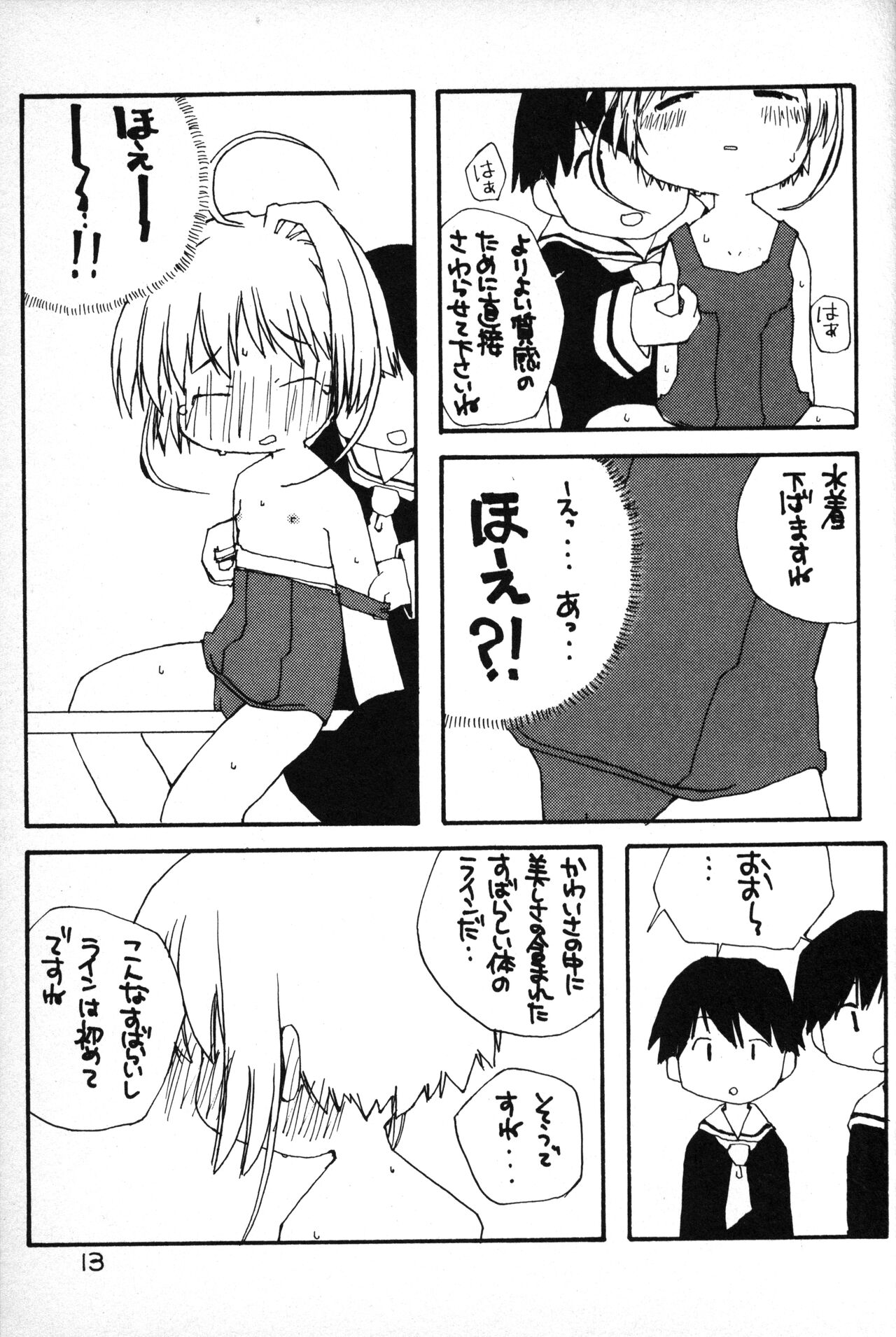 Puni Para petit 2 page 12 full