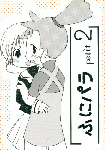 [petit (Kiiro 4-gou)] Puni Para petit 2 (Cardcaptor Sakura, Kasumin) cover