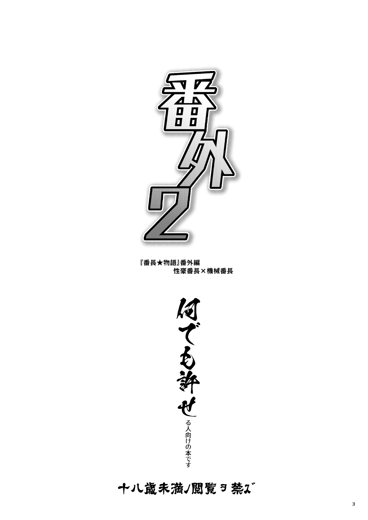 Bangai 2 page 2 full