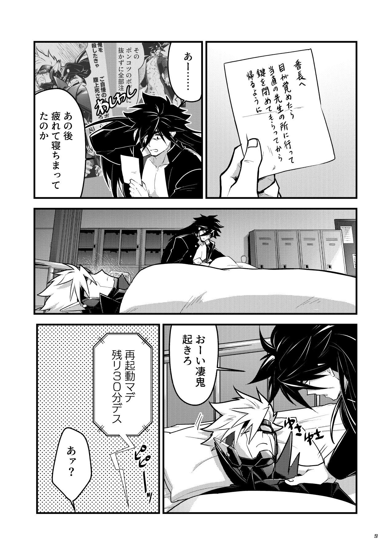 Bangai 2 page 8 full