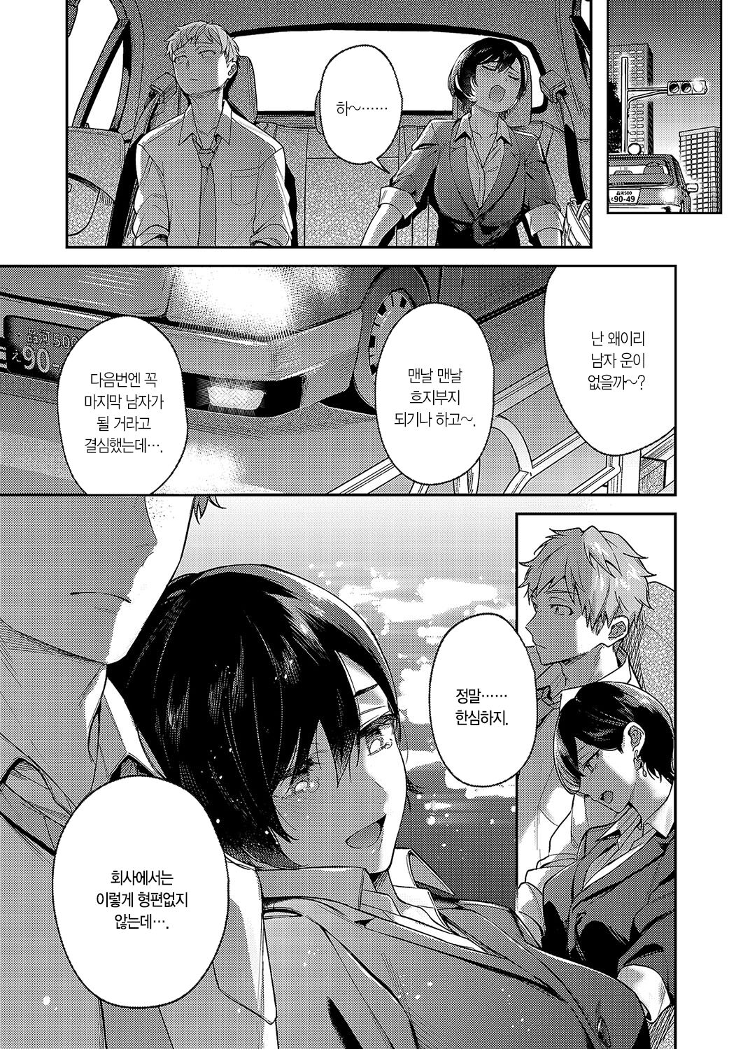 Yagisawa Ayame wa Sugaritai | 야기사와 아야메는 기대고 싶어 page 11 full
