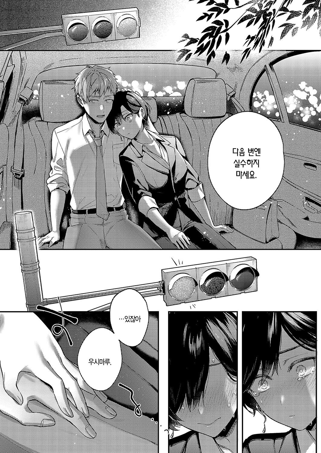 Yagisawa Ayame wa Sugaritai | 야기사와 아야메는 기대고 싶어 page 12 full