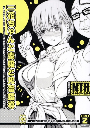 (C96) [ROUND-HOUSE (Kikkawa Ryounei)] Ichika-chan to Sumata to Kichiku Shidou (Gotoubun no Hanayome) [Spanish] [Darkss 153] cover