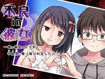 [TSF Mousou Chikusekijo (Kuratsuka Riko)] Furyou in Kanojo ~Boku no Kanojo no Karada wa Furyou Otoko (Aitsu) ni Nottoraremashita.~ [Spanish] [Delnero] cover