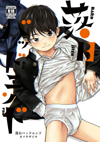 [Osouzaiya (Yoshizaki)] Rakujitsu Bad End | Setting Sun Bad End [English] {Chin²} cover