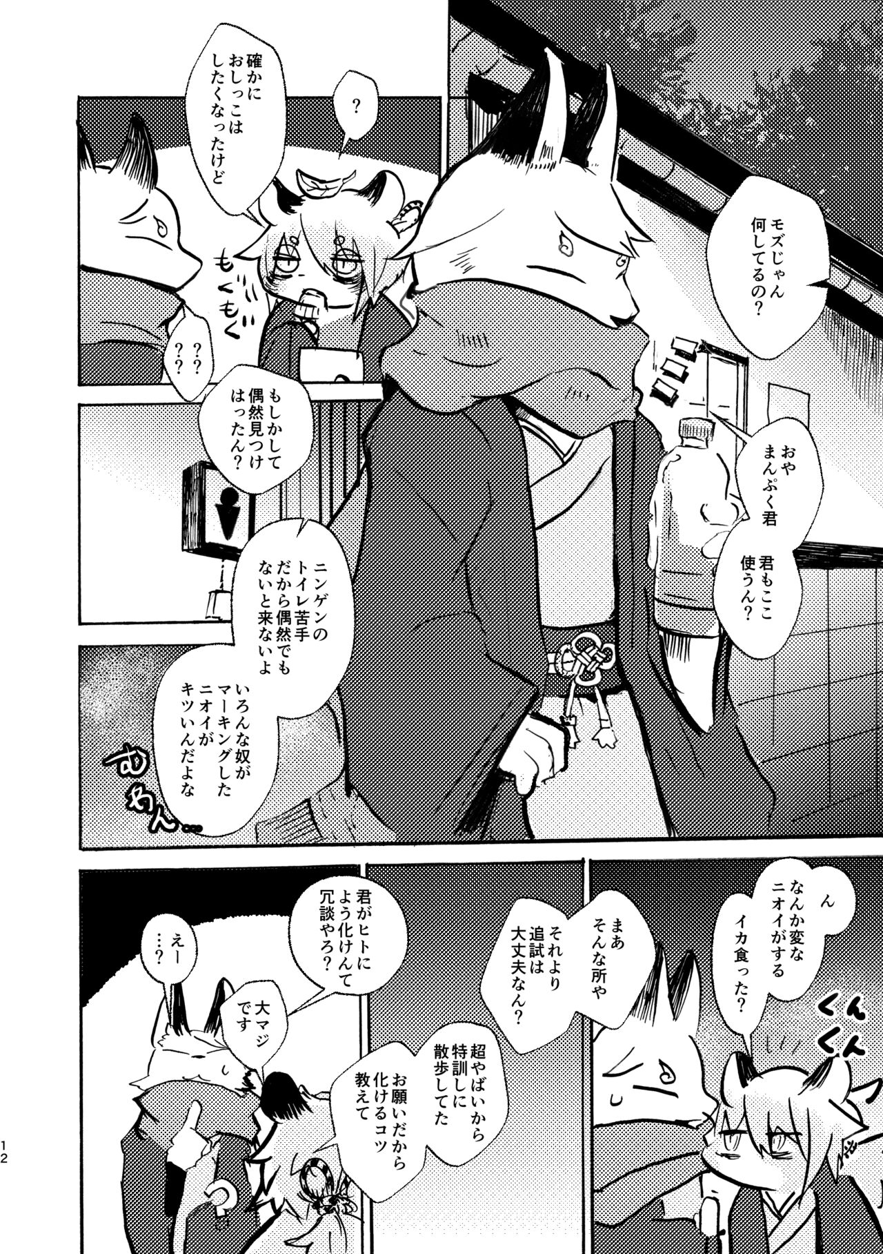 Manpuku Tanuki no Chinparty page 11 full