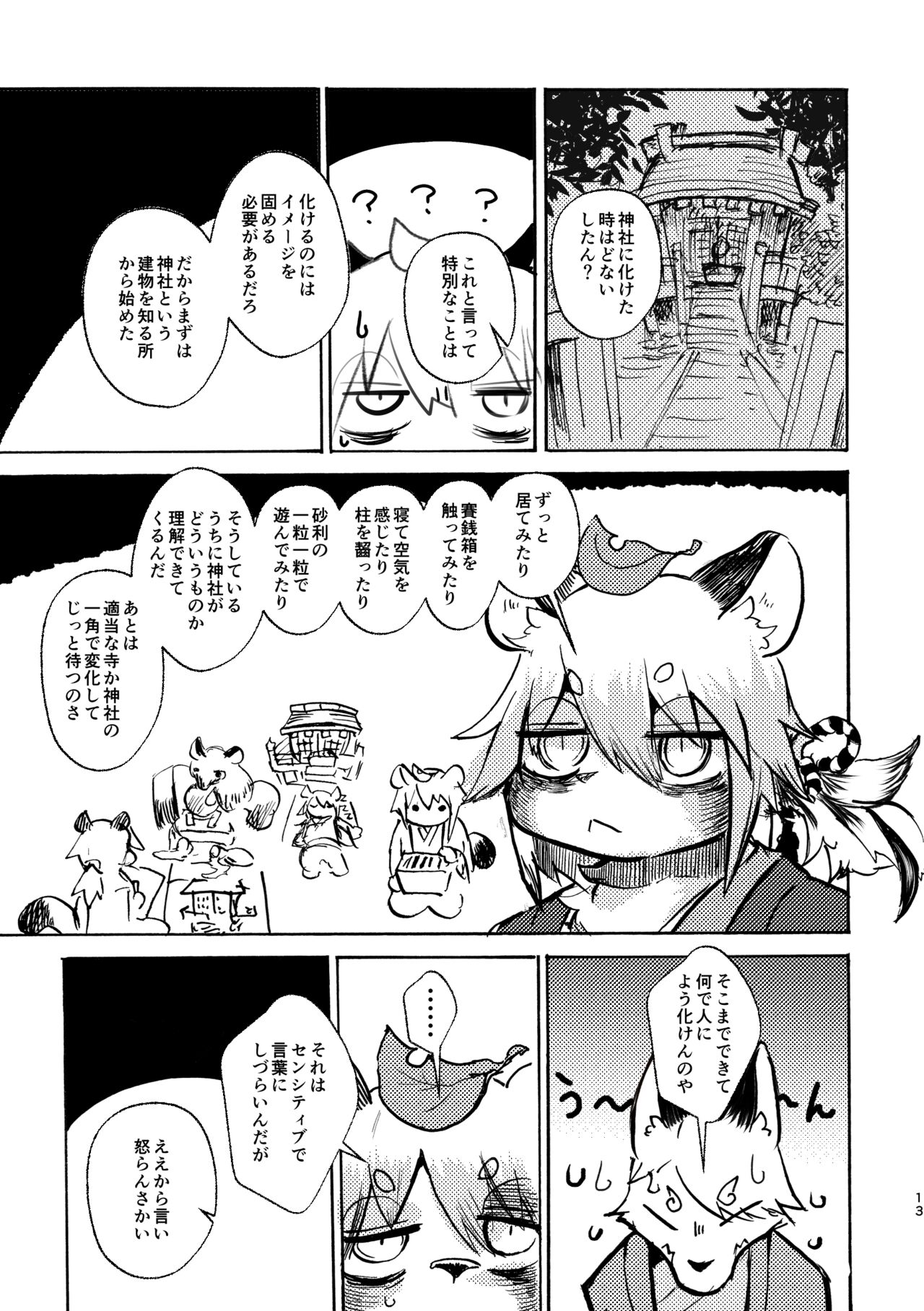 Manpuku Tanuki no Chinparty page 12 full