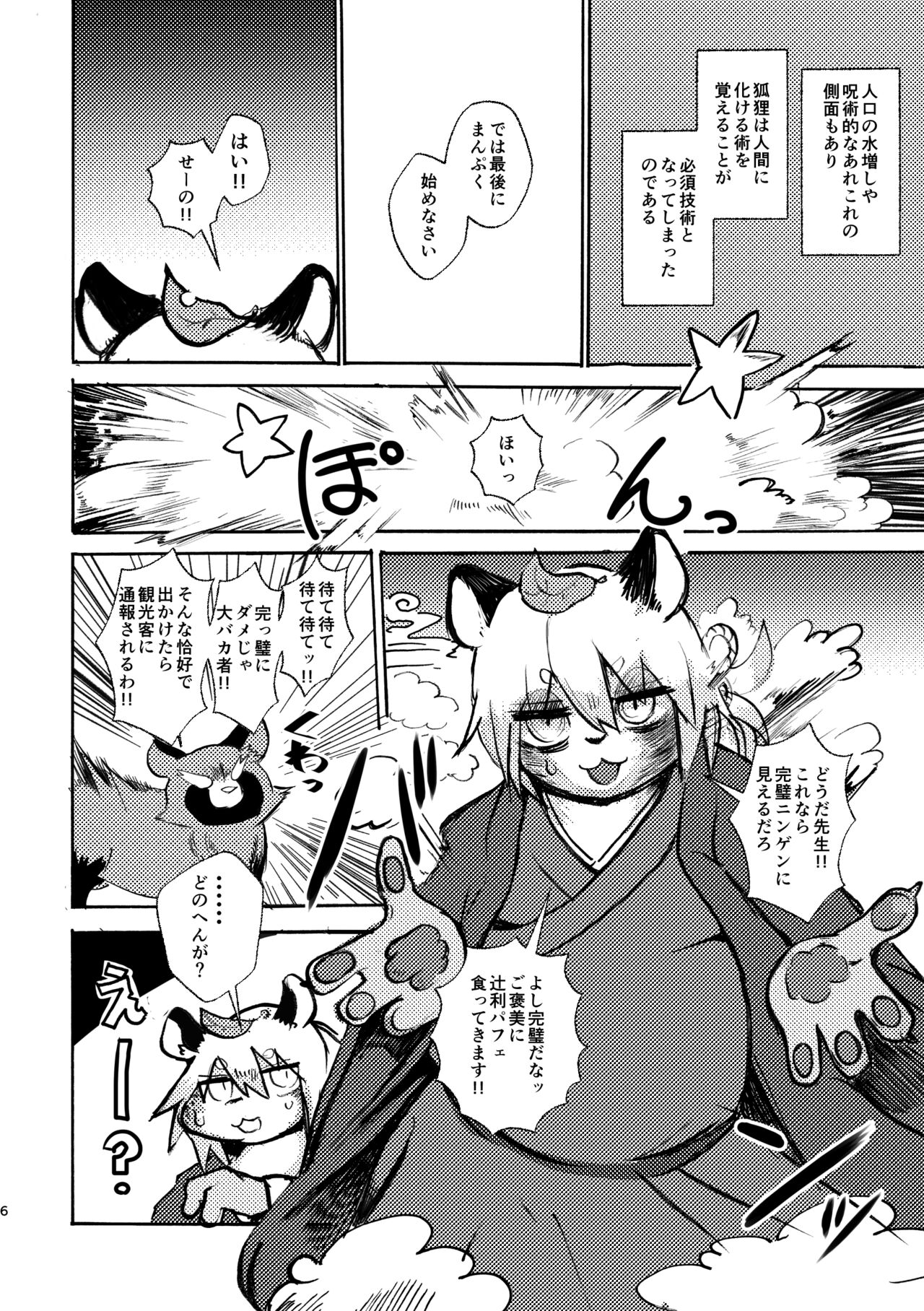 Manpuku Tanuki no Chinparty page 5 full